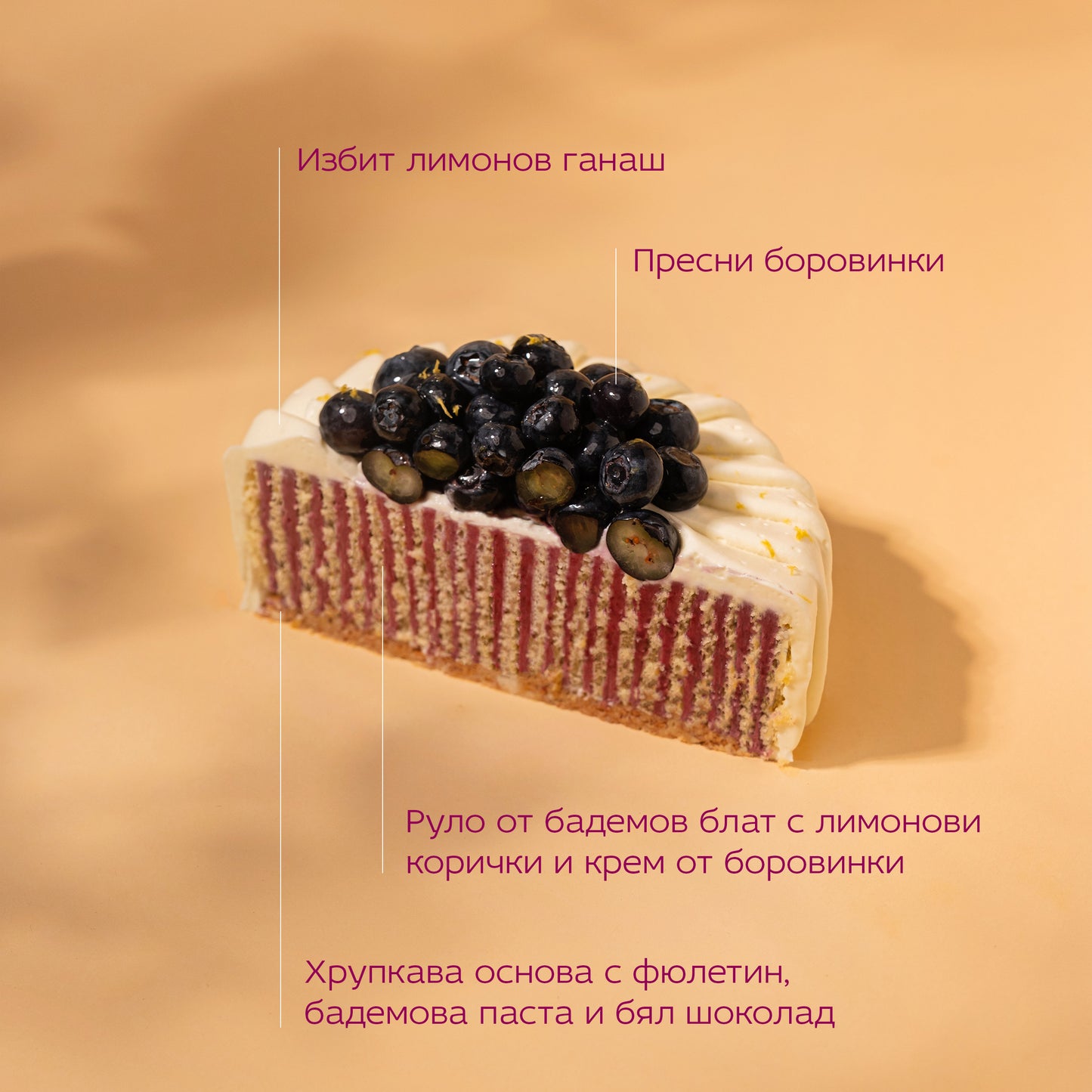 Торта Боровинка и Лимон