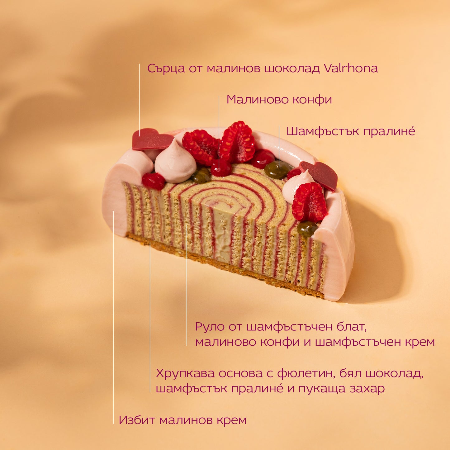 Торта Шамфъстък и Малина