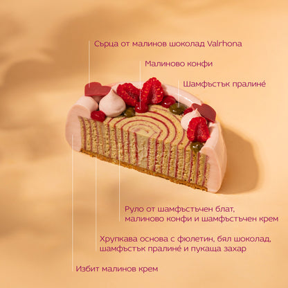 Торта Шамфъстък и Малина