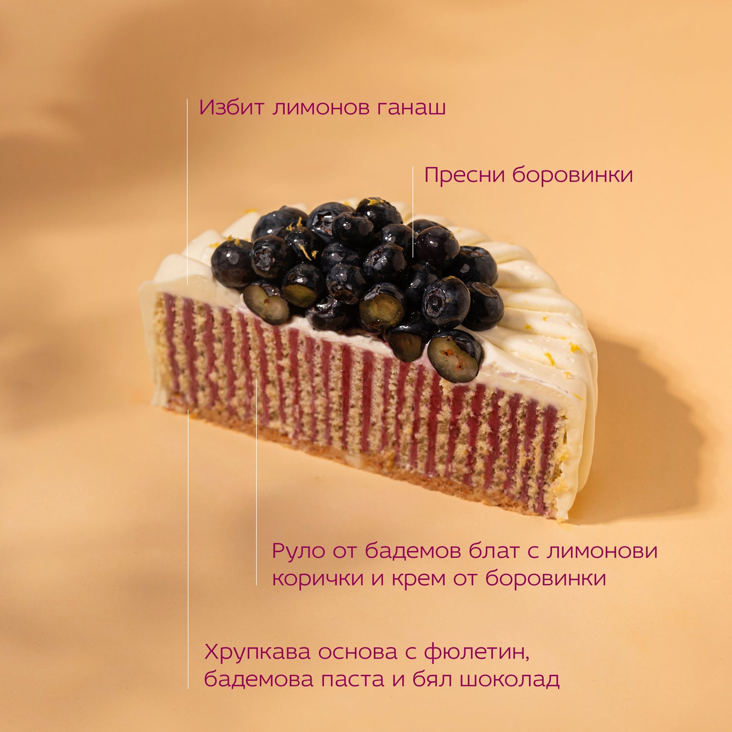 Торта Боровинка и Лимон