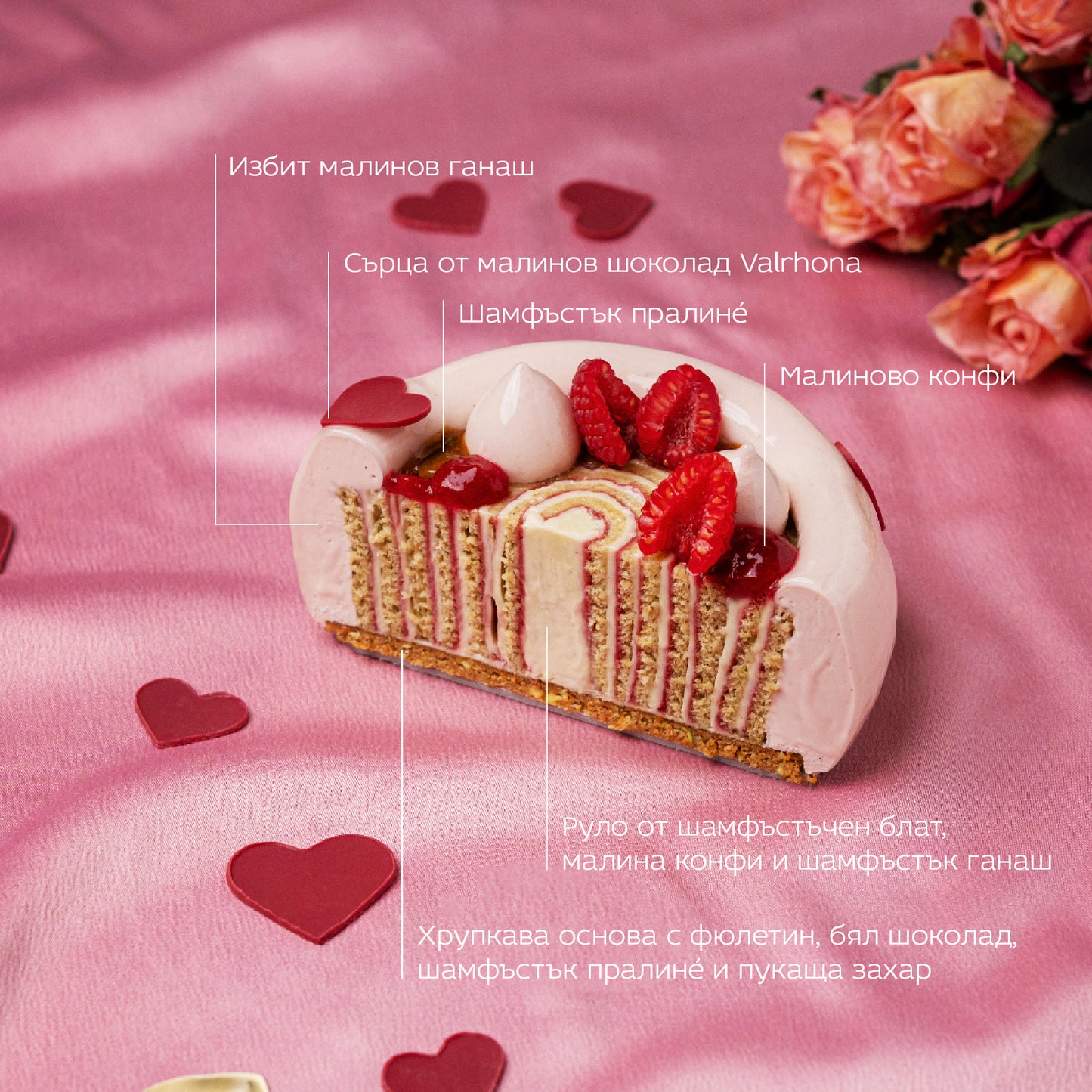 Торта „Малина и Шамфъстък“
