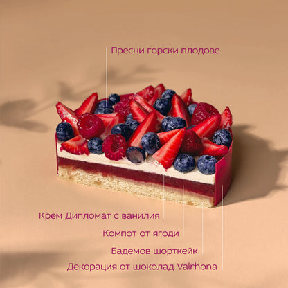 Торта Горски Плодове