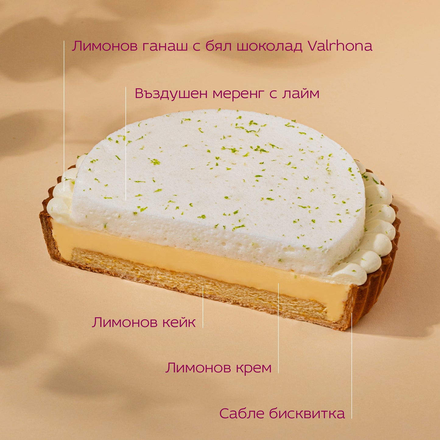 Лимонов Тарт